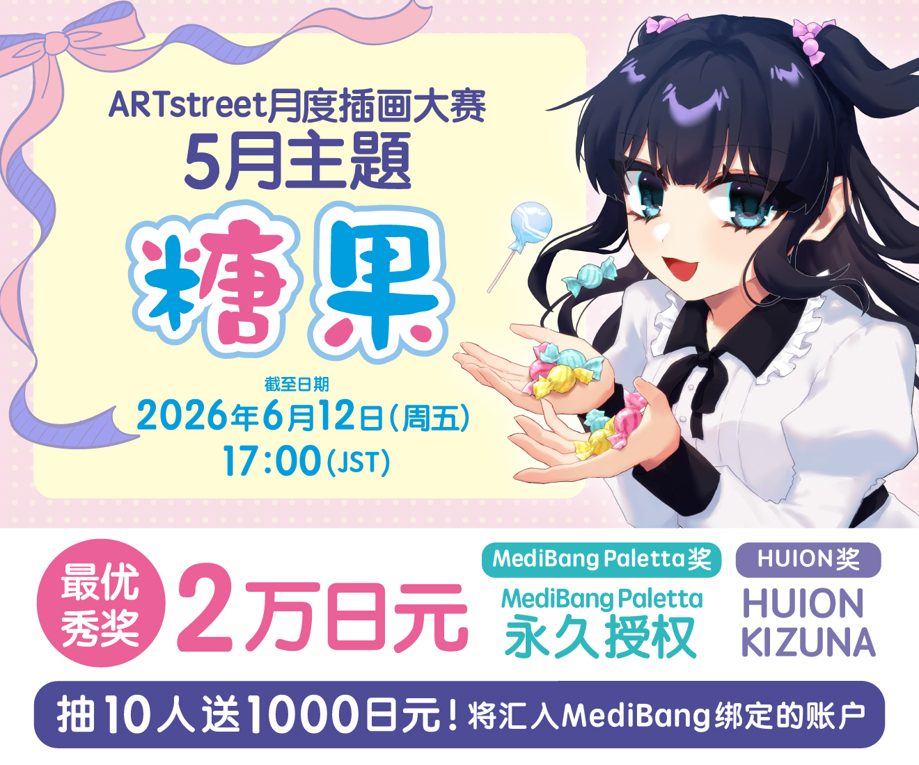 ART street 月度插画大赛 5月主题 糖果