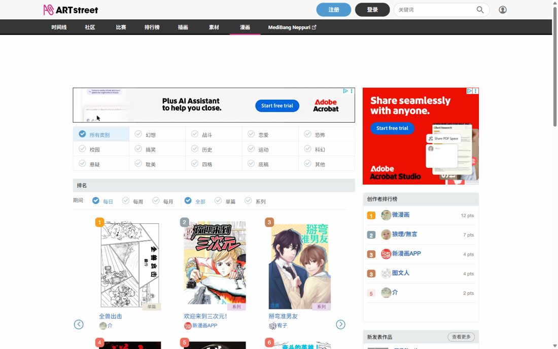 ART street 漫画页